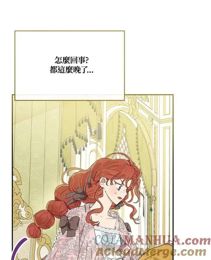 《伯爵家私生女的婚后生活》第48话图17