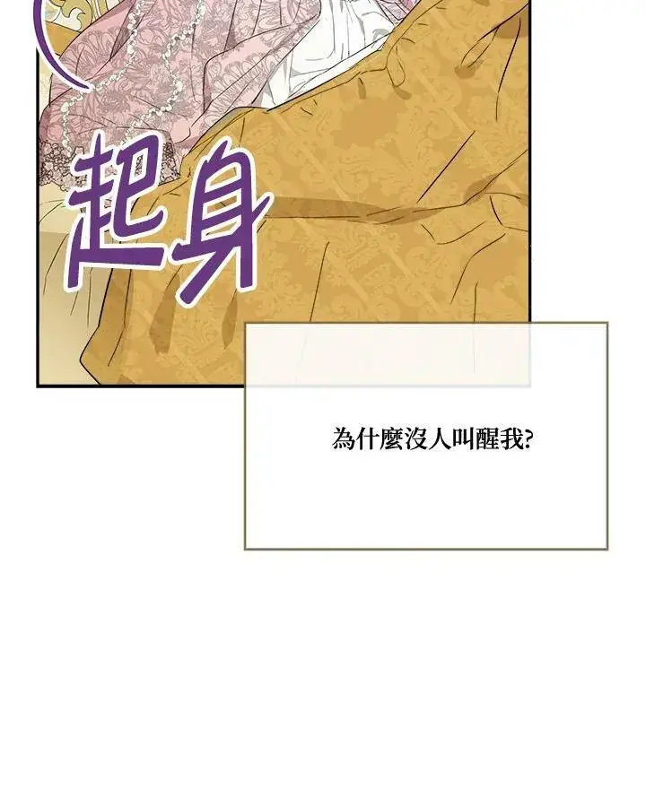 《伯爵家私生女的婚后生活》第48话图18