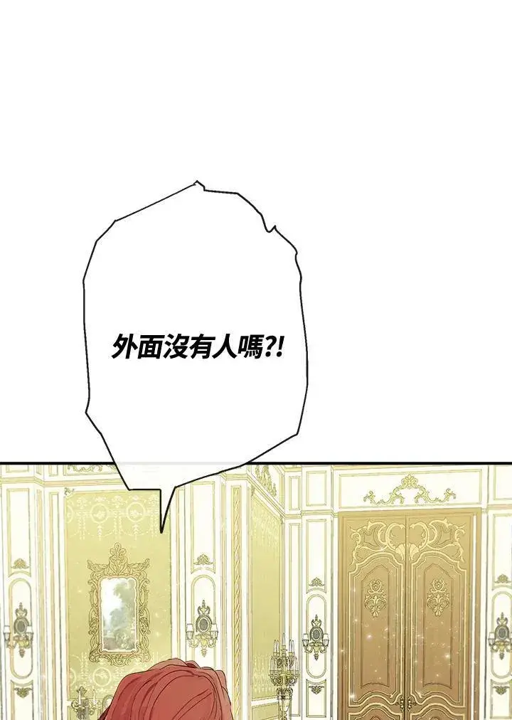 《伯爵家私生女的婚后生活》第48话图19