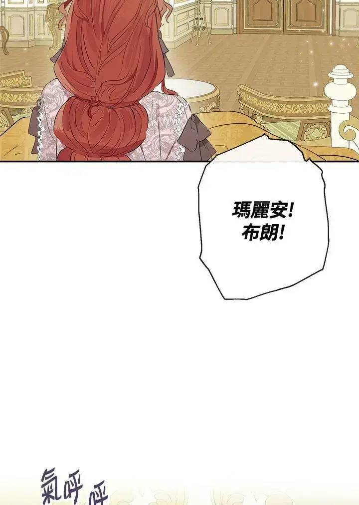 《伯爵家私生女的婚后生活》第48话图20