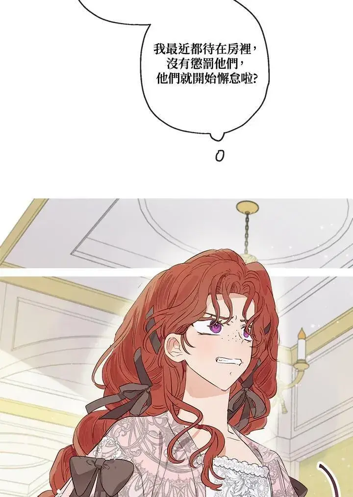 《伯爵家私生女的婚后生活》第48话图23