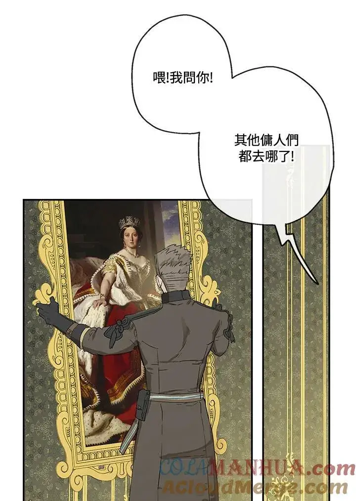 《伯爵家私生女的婚后生活》第48话图25