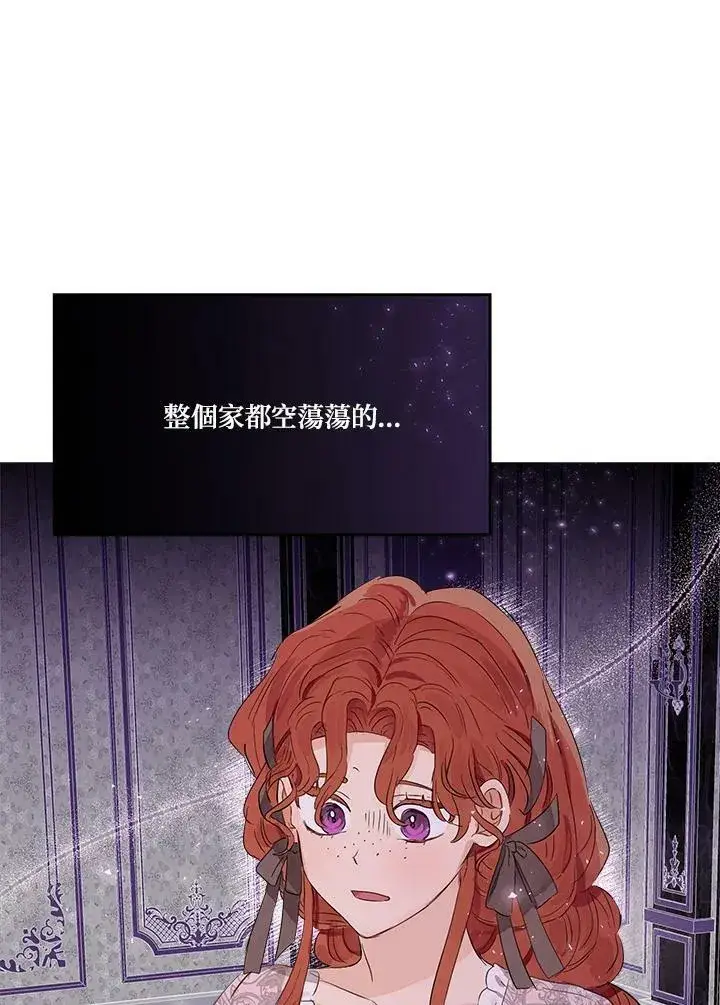 《伯爵家私生女的婚后生活》第48话图32