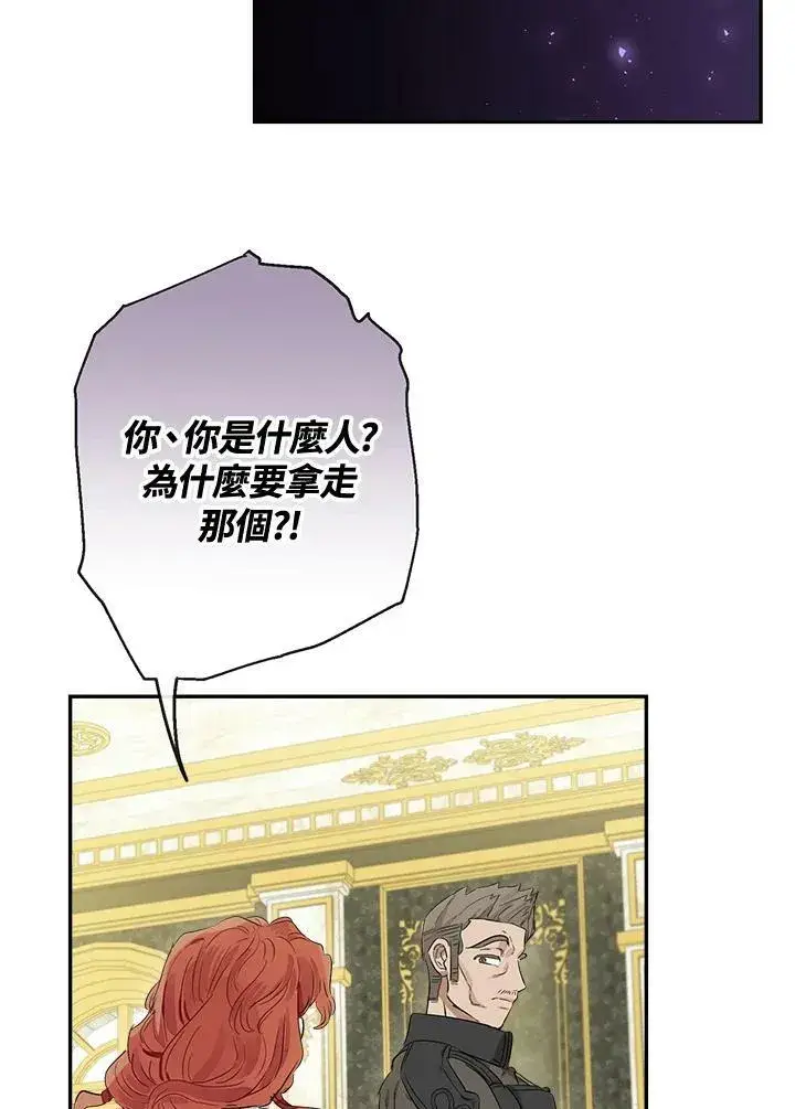 《伯爵家私生女的婚后生活》第48话图34