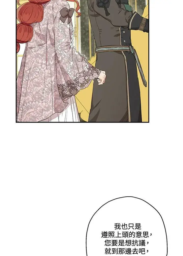 《伯爵家私生女的婚后生活》第48话图35
