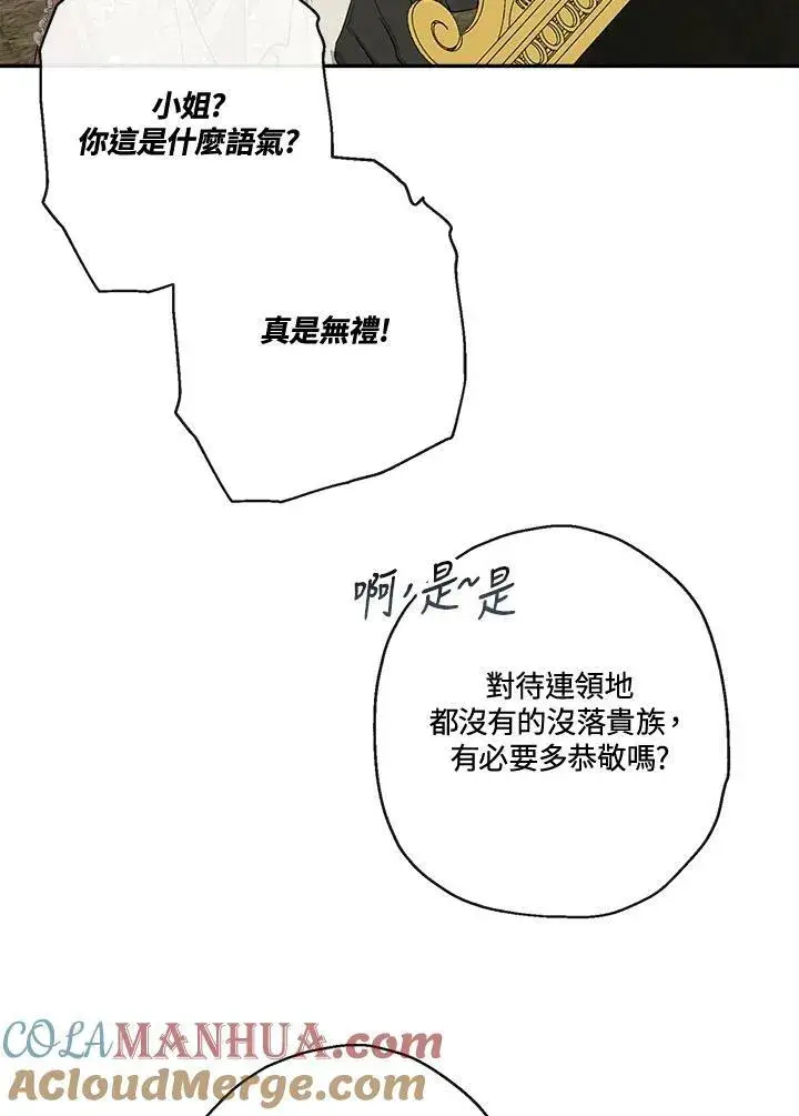 《伯爵家私生女的婚后生活》第48话图37