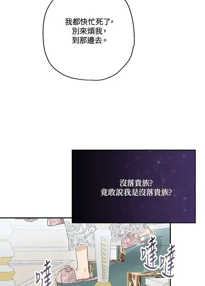 《伯爵家私生女的婚后生活》第48话图38