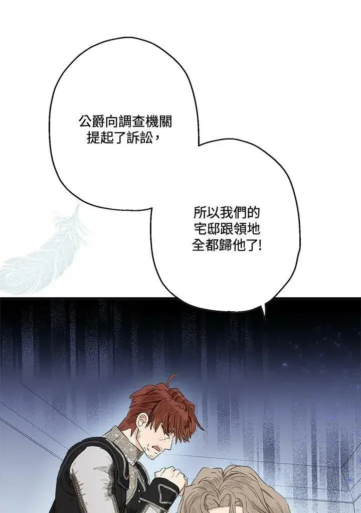 《伯爵家私生女的婚后生活》第48话图44