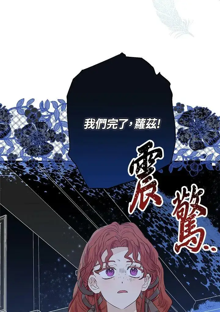 《伯爵家私生女的婚后生活》第48话图46