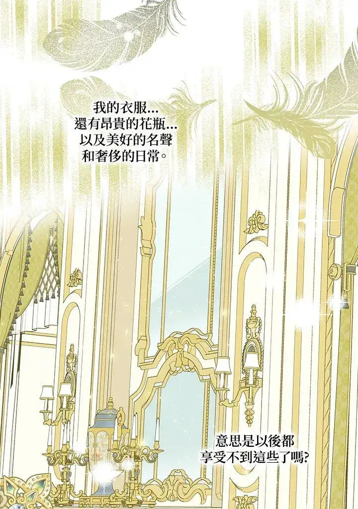 《伯爵家私生女的婚后生活》第48话图48