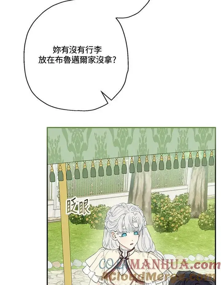 《伯爵家私生女的婚后生活》第48话图5