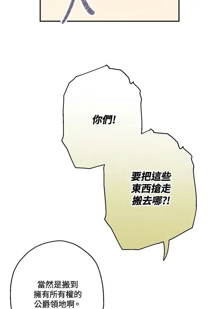 《伯爵家私生女的婚后生活》第48话图50