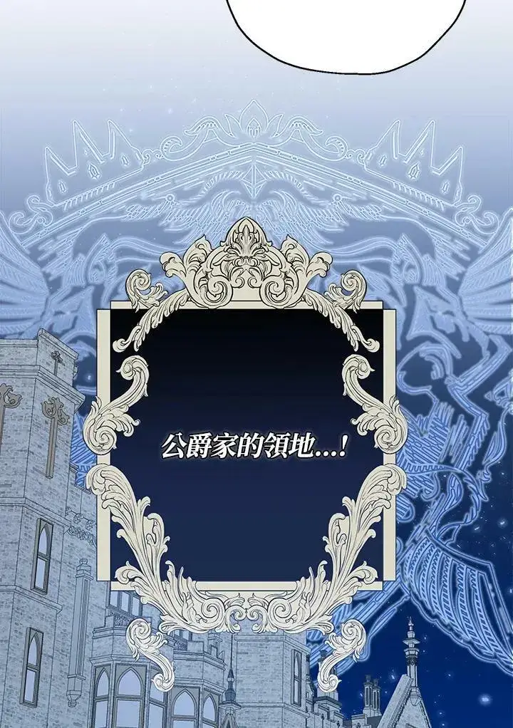 《伯爵家私生女的婚后生活》第48话图52