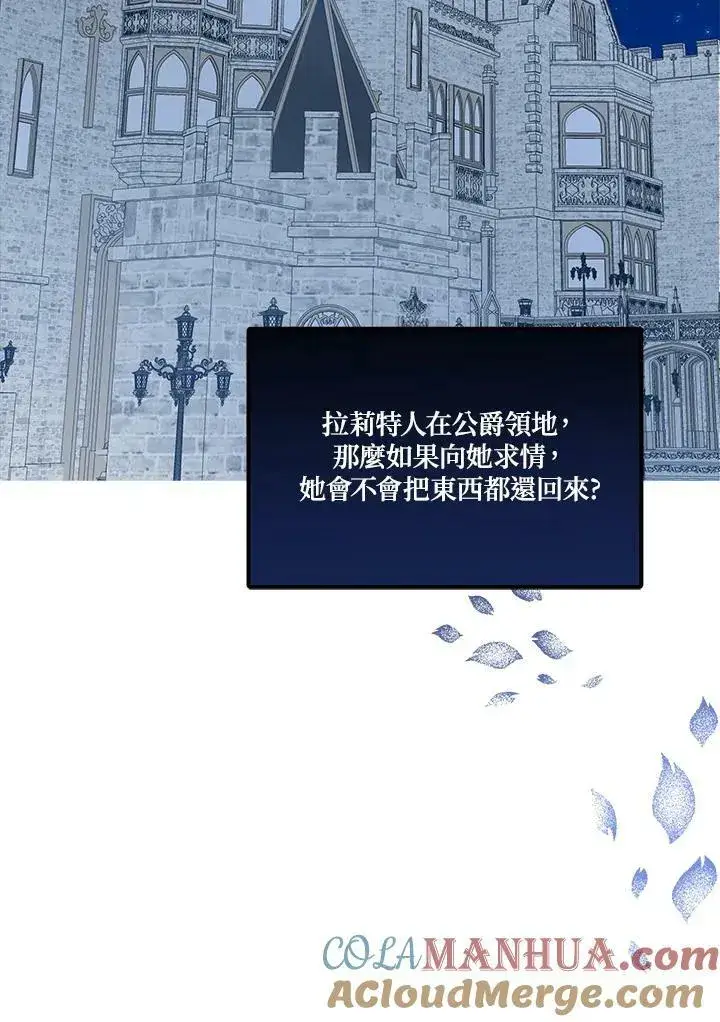 《伯爵家私生女的婚后生活》第48话图53
