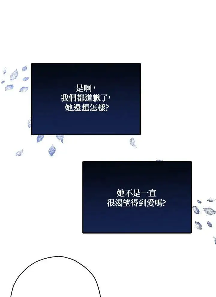 《伯爵家私生女的婚后生活》第48话图54