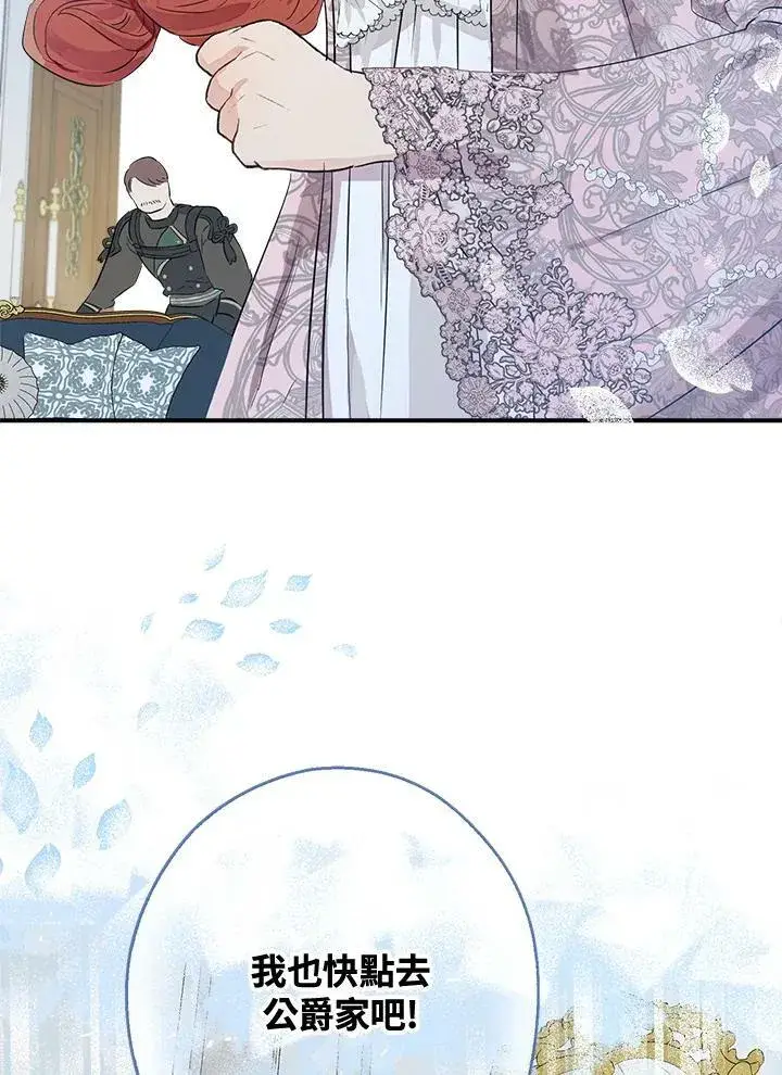 《伯爵家私生女的婚后生活》第48话图56