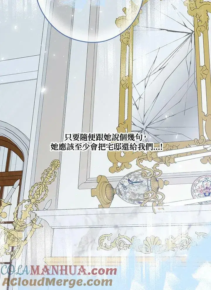 《伯爵家私生女的婚后生活》第48话图57