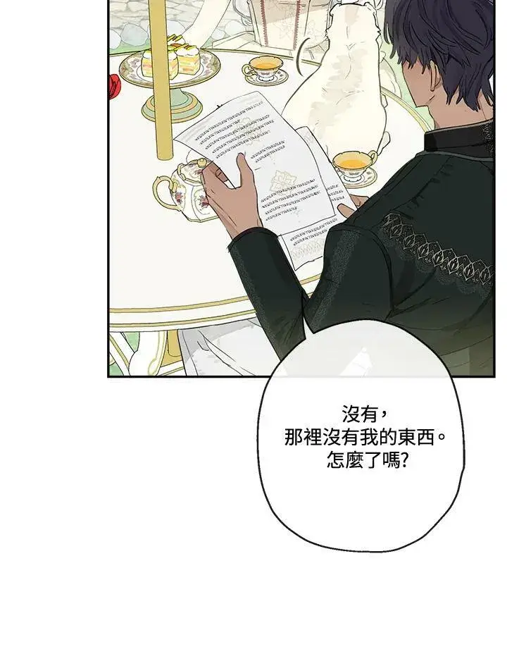 《伯爵家私生女的婚后生活》第48话图6