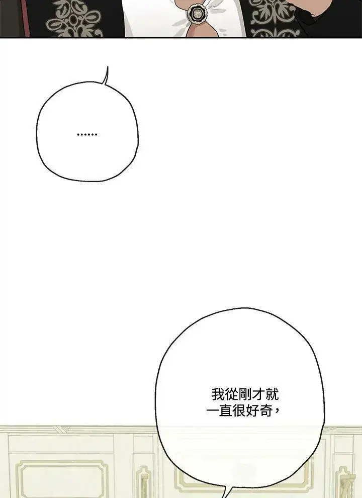 《伯爵家私生女的婚后生活》第48话图63
