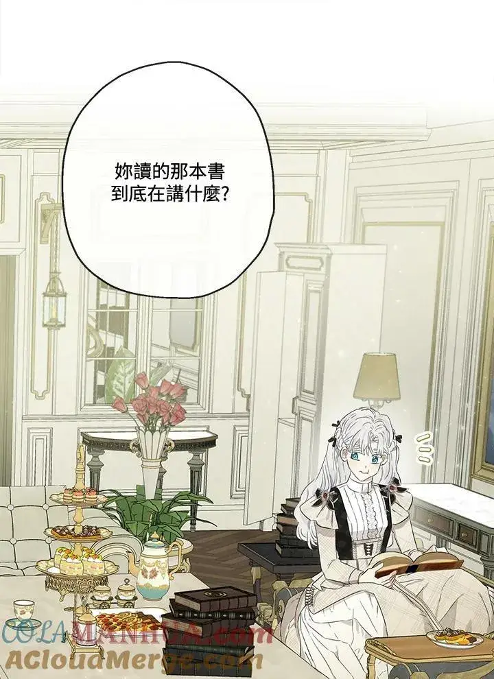 《伯爵家私生女的婚后生活》第48话图65