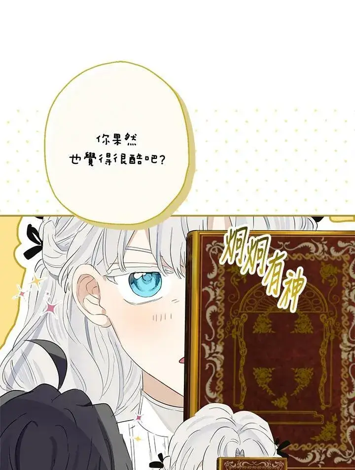 《伯爵家私生女的婚后生活》第48话图67