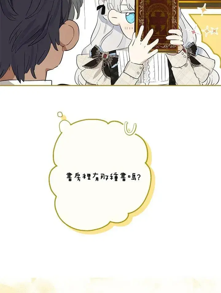 《伯爵家私生女的婚后生活》第48话图68