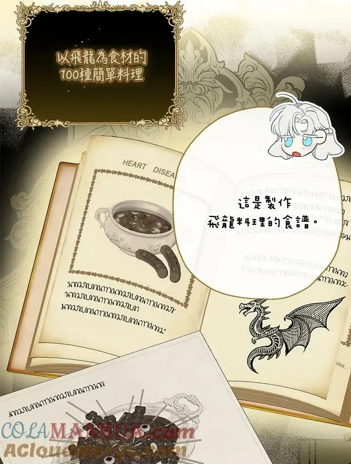 《伯爵家私生女的婚后生活》第48话图69