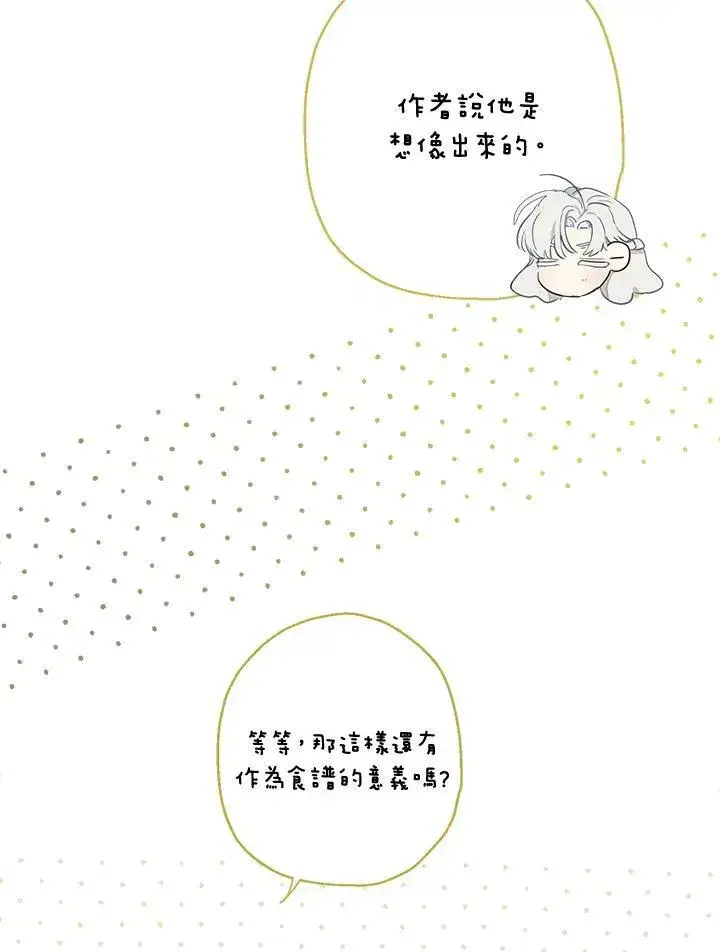 《伯爵家私生女的婚后生活》第48话图71