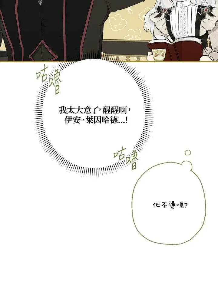 《伯爵家私生女的婚后生活》第48话图80