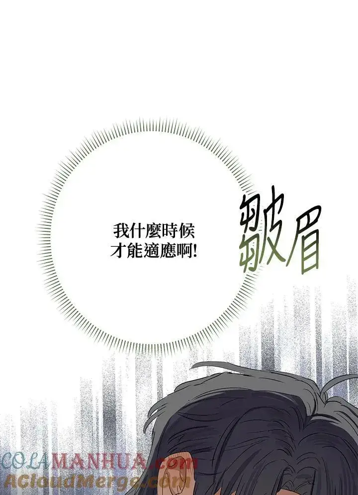 《伯爵家私生女的婚后生活》第48话图81