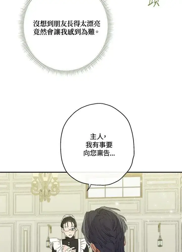 《伯爵家私生女的婚后生活》第48话图83