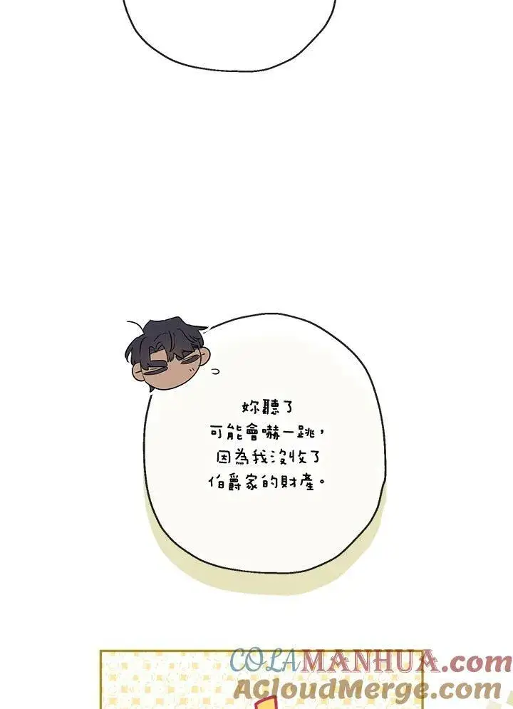 《伯爵家私生女的婚后生活》第48话图89