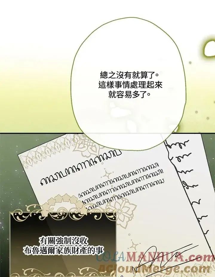 《伯爵家私生女的婚后生活》第48话图9