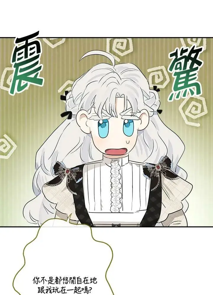 《伯爵家私生女的婚后生活》第48话图91