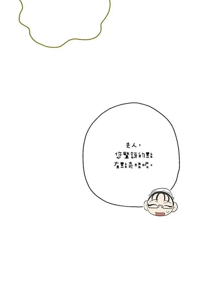 《伯爵家私生女的婚后生活》第48话图92