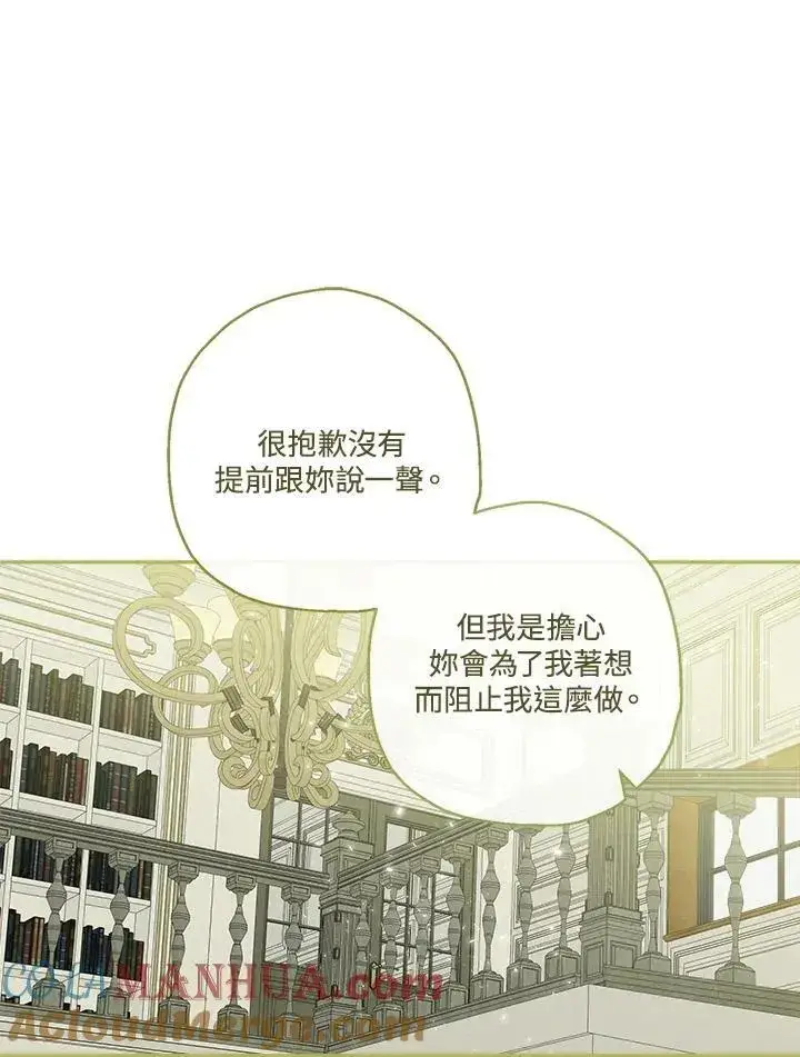 《伯爵家私生女的婚后生活》第48话图93
