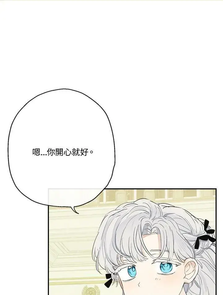 《伯爵家私生女的婚后生活》第48话图94