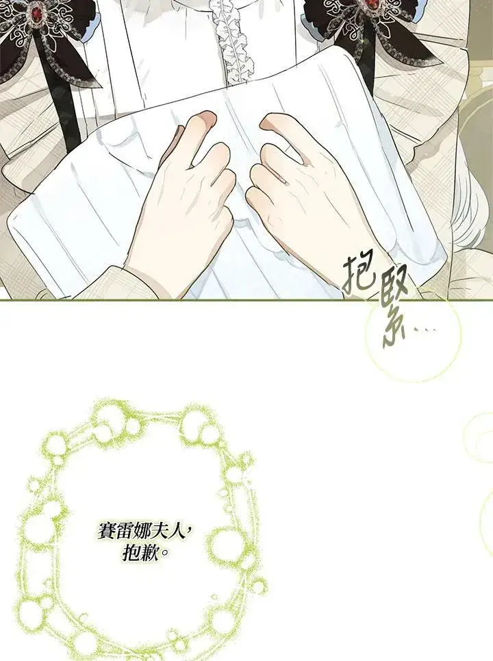 《伯爵家私生女的婚后生活》第49话图104