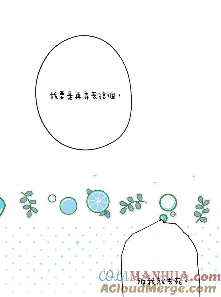 《伯爵家私生女的婚后生活》第49话图109