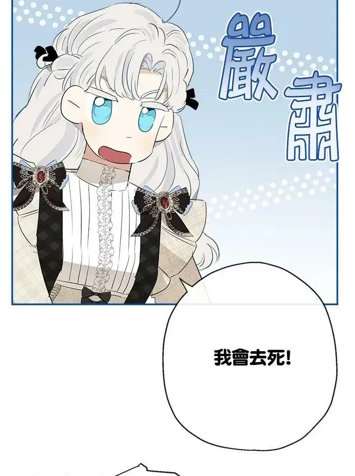 《伯爵家私生女的婚后生活》第49话图111