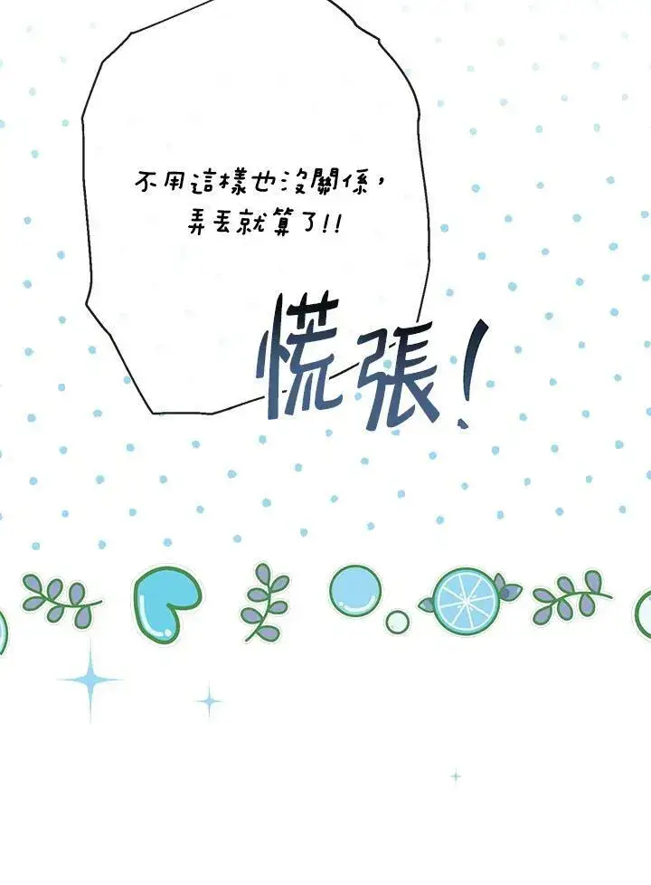 《伯爵家私生女的婚后生活》第49话图112