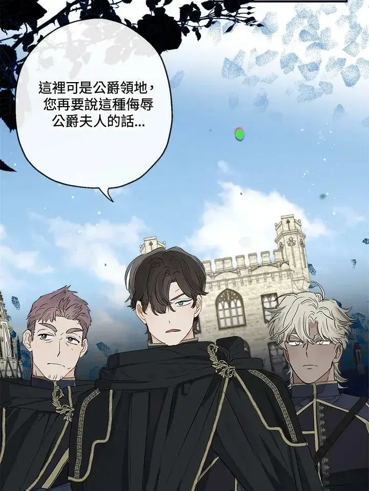 《伯爵家私生女的婚后生活》第49话图12