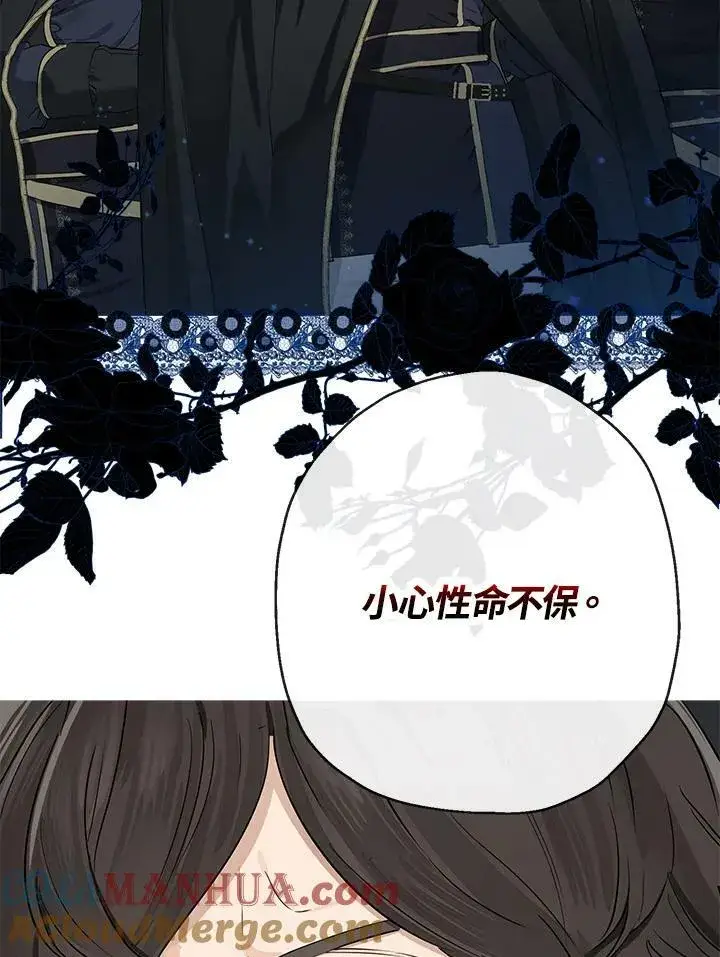 《伯爵家私生女的婚后生活》第49话图13