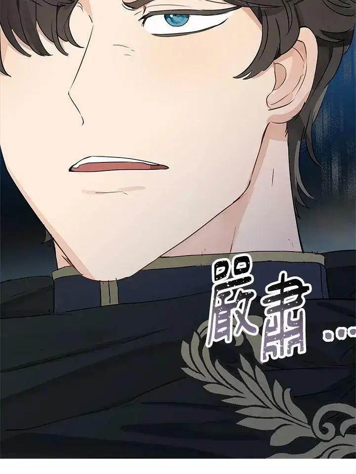 《伯爵家私生女的婚后生活》第49话图14