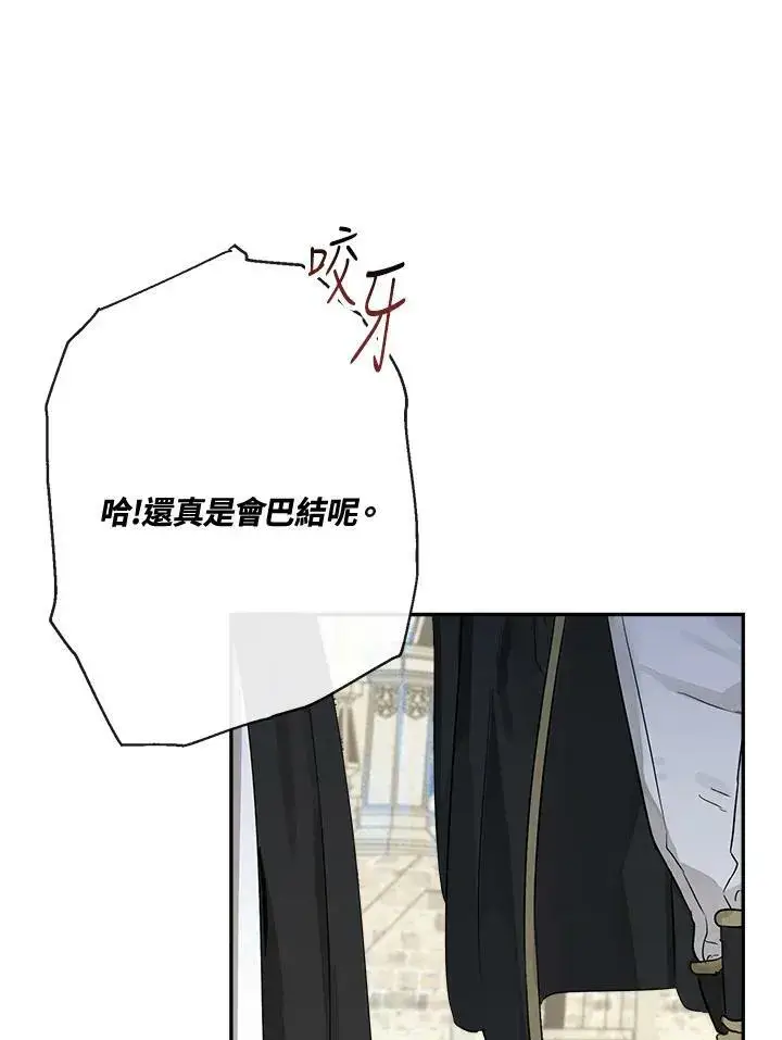 《伯爵家私生女的婚后生活》第49话图15
