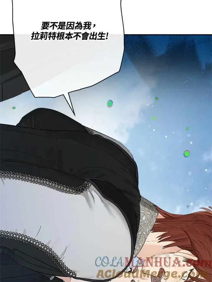 《伯爵家私生女的婚后生活》第49话图17