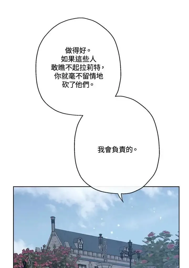 《伯爵家私生女的婚后生活》第49话图22