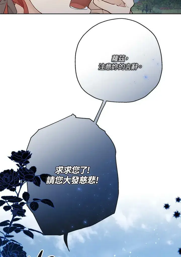 《伯爵家私生女的婚后生活》第49话图28