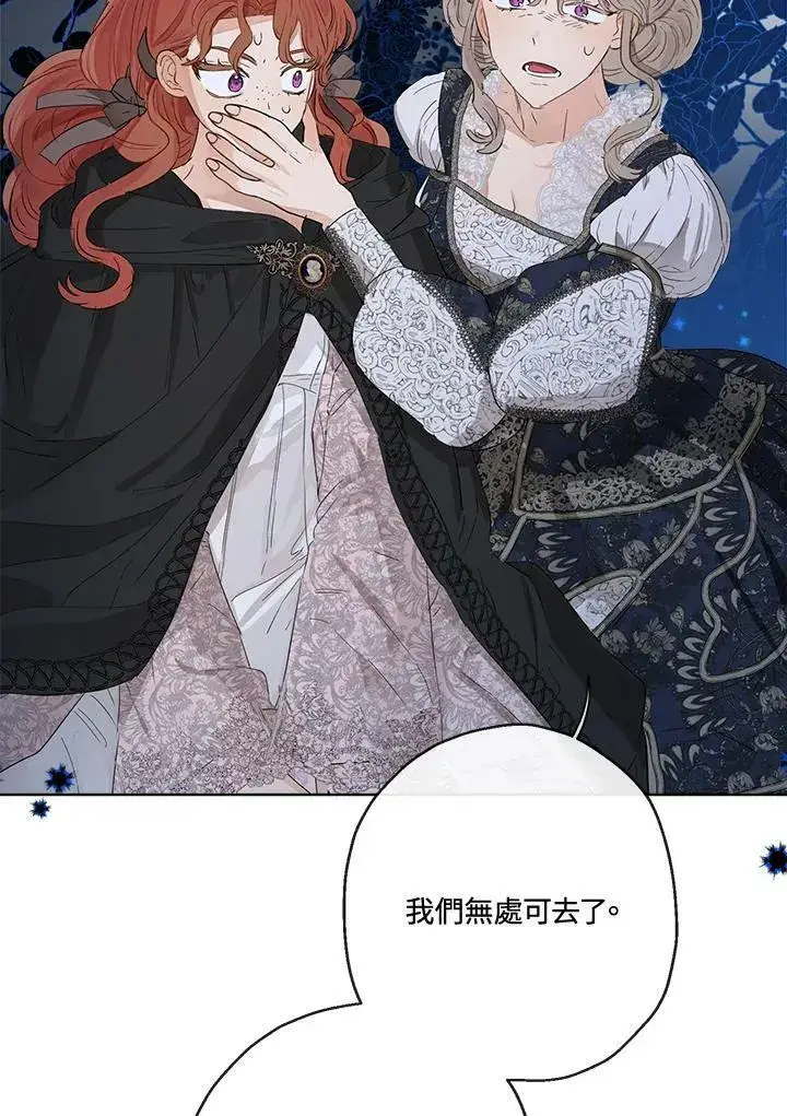 《伯爵家私生女的婚后生活》第49话图30