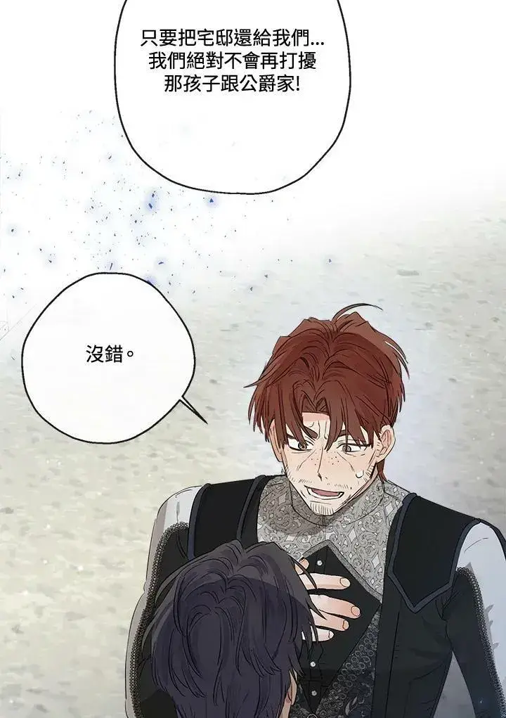 《伯爵家私生女的婚后生活》第49话图31